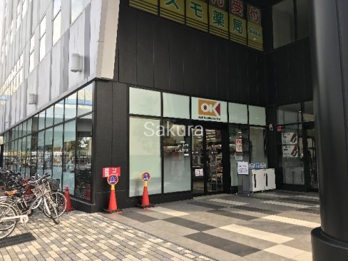 スーパー　オーケー 新杉田店（スーパー）まで797m