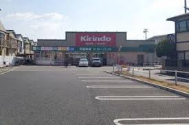 ドラックストア　キリン堂 北助松店（ドラッグストア）まで413m