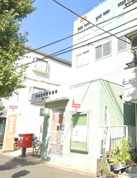 郵便局　川崎古市場郵便局（郵便局）まで951m