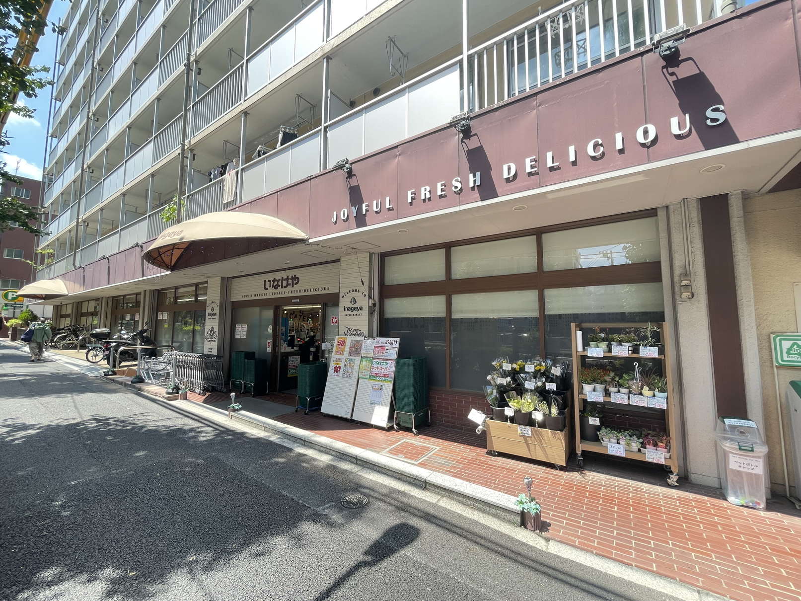 スーパー　いなげや目黒八雲店（スーパー）まで173m