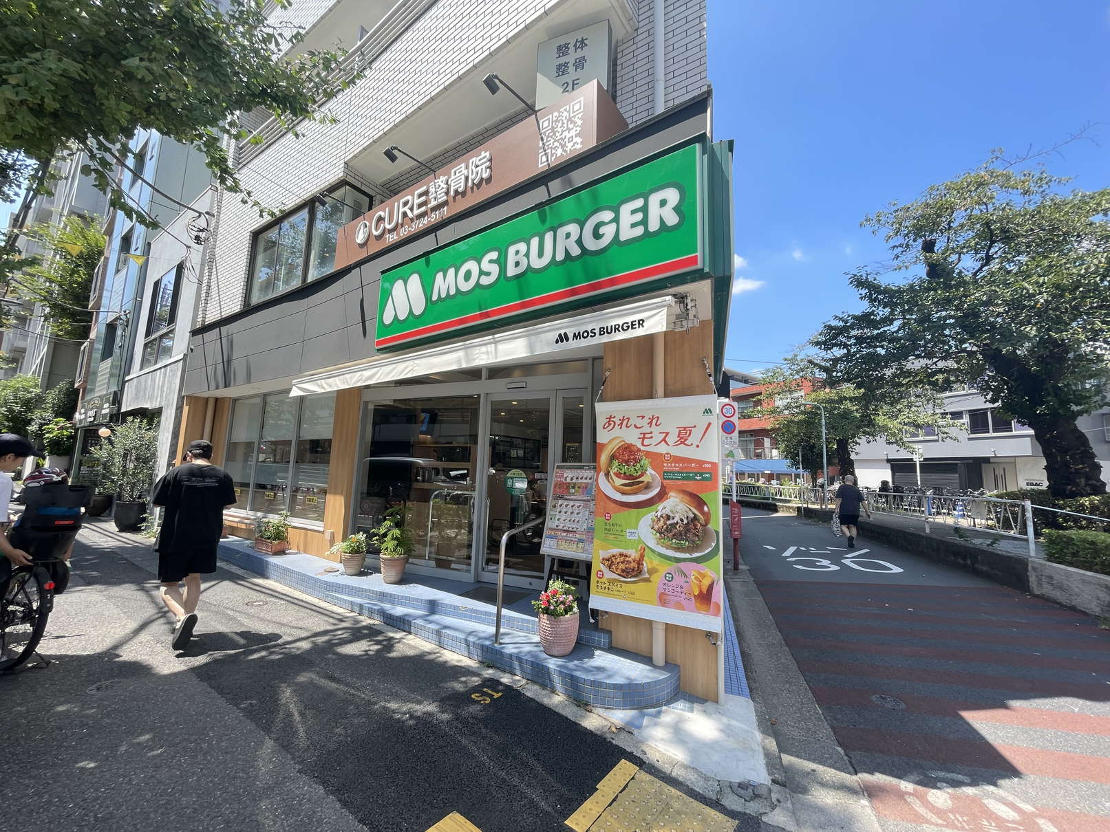 飲食店　モスバーガー都立大学店（飲食店）まで119m