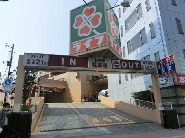 スーパー　ライフ（スーパー）まで280m