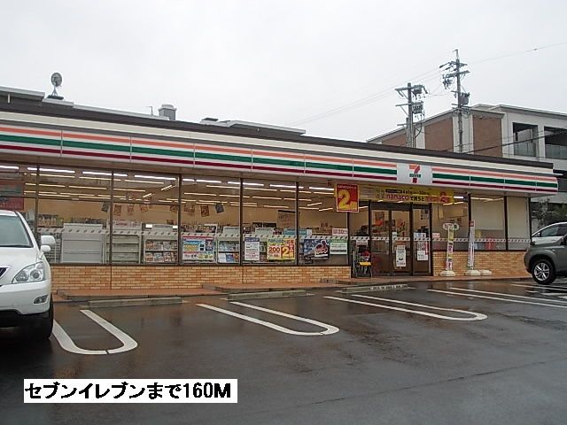 コンビニ　セブンイレブン（コンビニ）まで160m