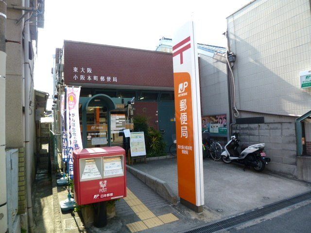 郵便局　東大阪小阪本町郵便局（郵便局）まで217m