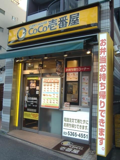 飲食店　CoCo壱番屋東京メトロ中野坂上駅前店（飲食店）まで468m