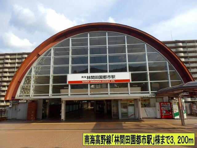 その他　南海高野線「林間田園都市駅」様（その他）まで3200m