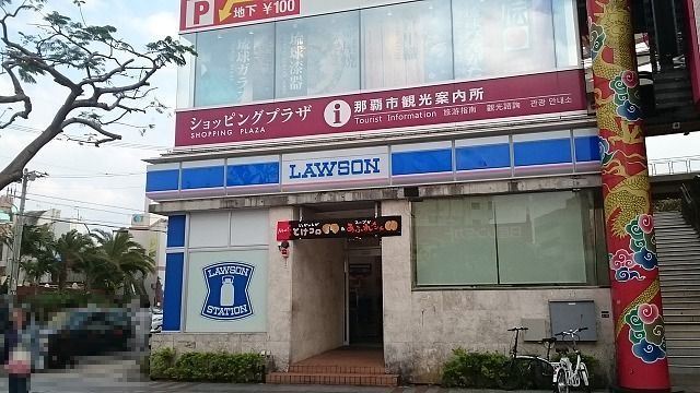 コンビニ　ローソン国際通牧志店（コンビニ）まで300m