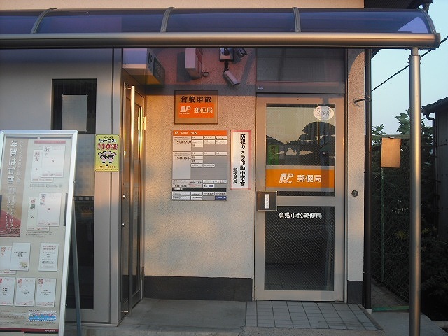 郵便局　倉敷中畝郵便局（郵便局）まで330m