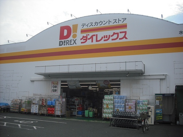ショッピングセンター　DiREX水島店（ショッピングセンター）まで212m