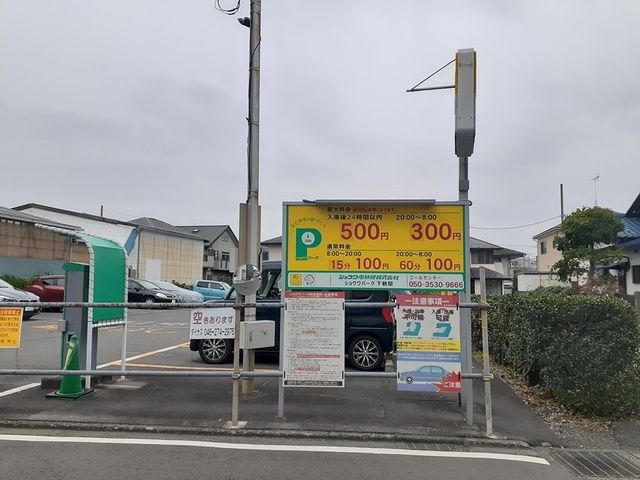 その他　コインパーキング（その他）まで235m