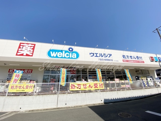 ドラックストア　ウエルシア六会日大前駅東口店（ドラッグストア）まで458m