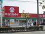 ドラックストア　キリン堂近江八幡店（ドラッグストア）まで268m