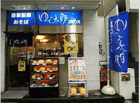 飲食店　ゆで太郎 長者町店（飲食店）まで450m