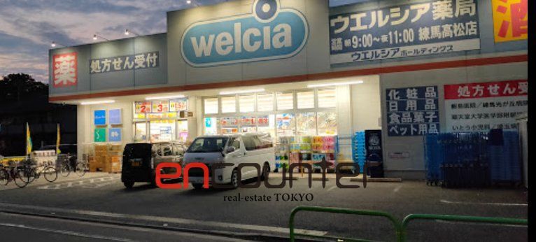 ドラックストア　ウエルシア練馬高松店（ドラッグストア）まで640m