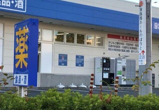 ドラックストア　ハックドラッグ宿河原店（ドラッグストア）まで447m