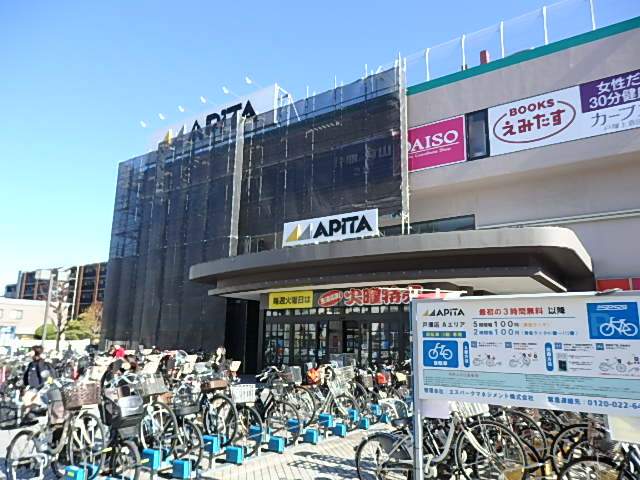 スーパー　アピタ（スーパー）まで300m