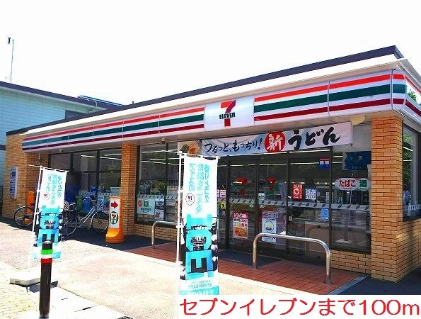 コンビニ　セブンイレブン（コンビニ）まで100m