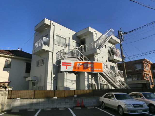 郵便局　市川東菅野郵便局（郵便局）まで307m