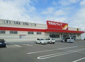 ドラックストア　ツルハドラッグ　象潟店（ドラッグストア）まで200m