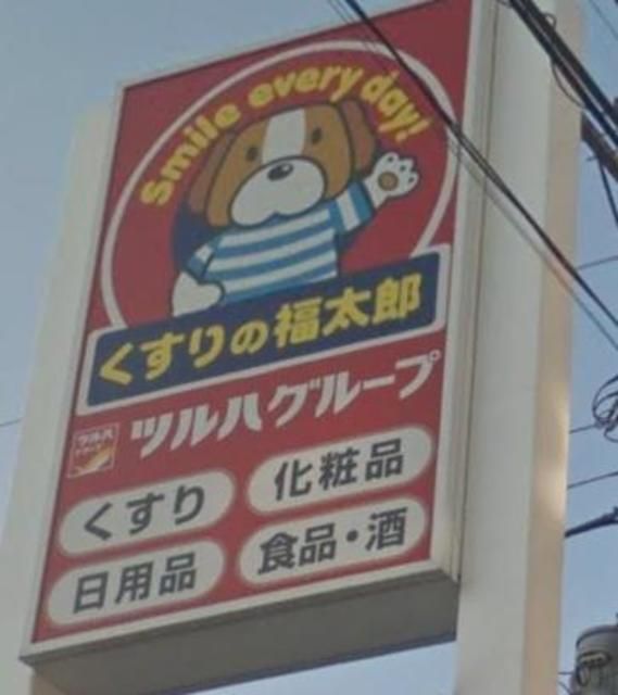 その他　くすりの福太郎船堀店（その他）まで700m