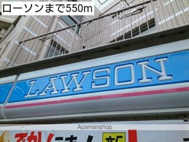 コンビニ　ローソン（コンビニ）まで550m