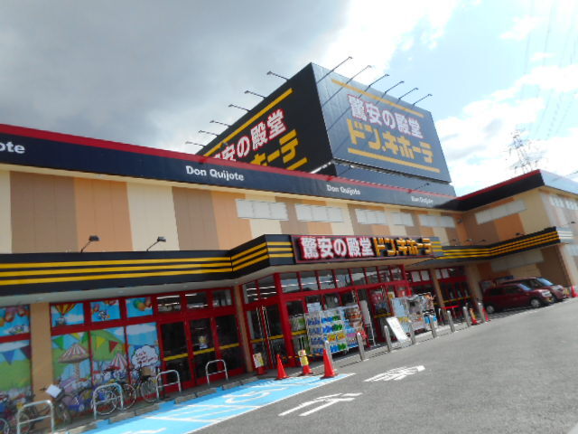 その他　ドンキホーテ枚方店様（その他）まで400m
