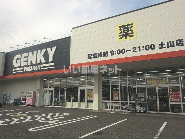ドラックストア　ゲンキー土山店（ドラッグストア）まで688m