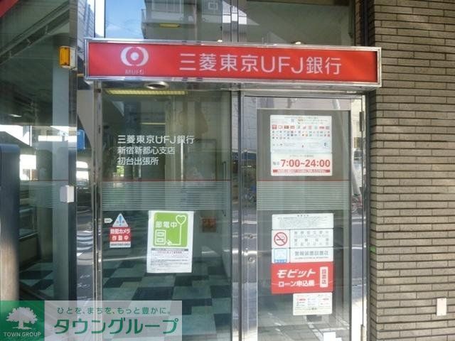 銀行　三菱東京ＵＦＪ銀行（銀行）まで783m