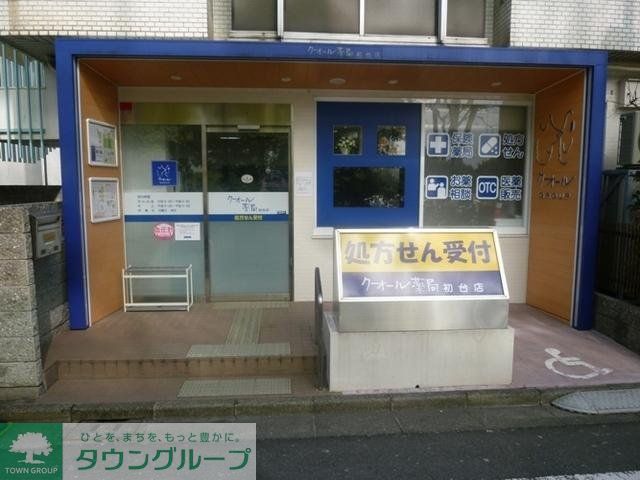 病院　クオール薬局初台店（病院）まで353m