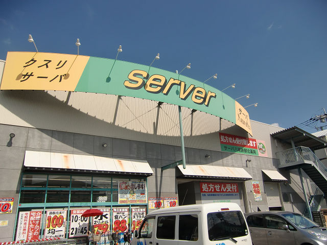 ドラックストア　ドラッグストアサーバ八尾跡部北店（ドラッグストア）まで315m