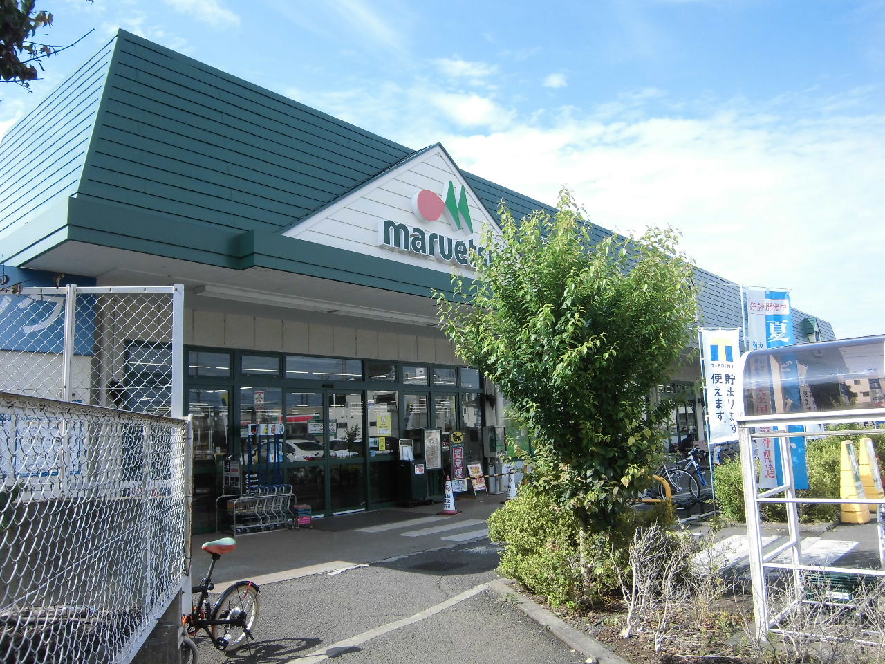 スーパー　マルエツ武蔵砂川店（スーパー）まで1042m