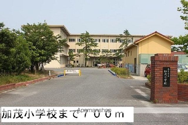 小学校　加茂小学校（小学校）まで700m