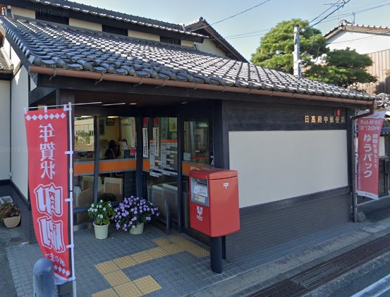 郵便局　日高府中郵便局（郵便局）まで523m