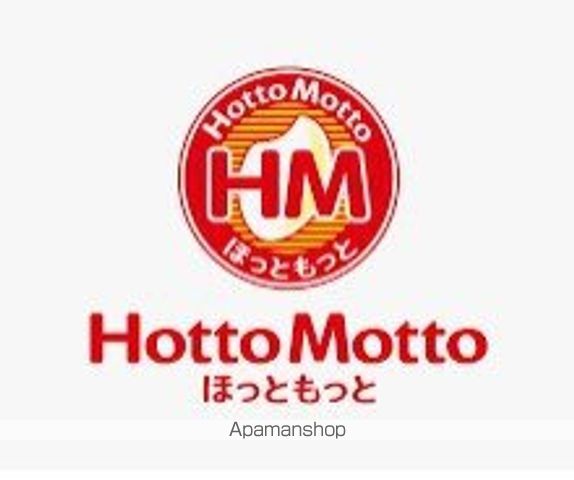 飲食店　ほっともっと（飲食店）まで293m