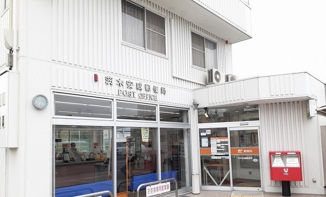 郵便局　安威郵便局（郵便局）まで250m