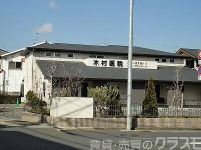 病院　木村医院（病院）まで1462m