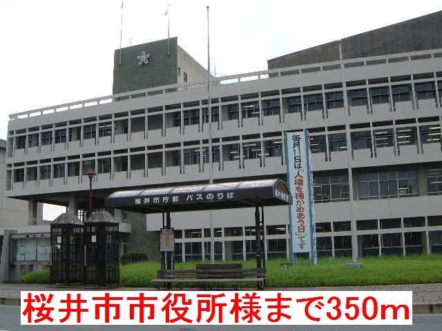 役所　桜井市市役所様（役所）まで350m