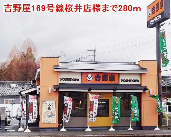 飲食店　吉野屋169号線桜井店様（飲食店）まで280m