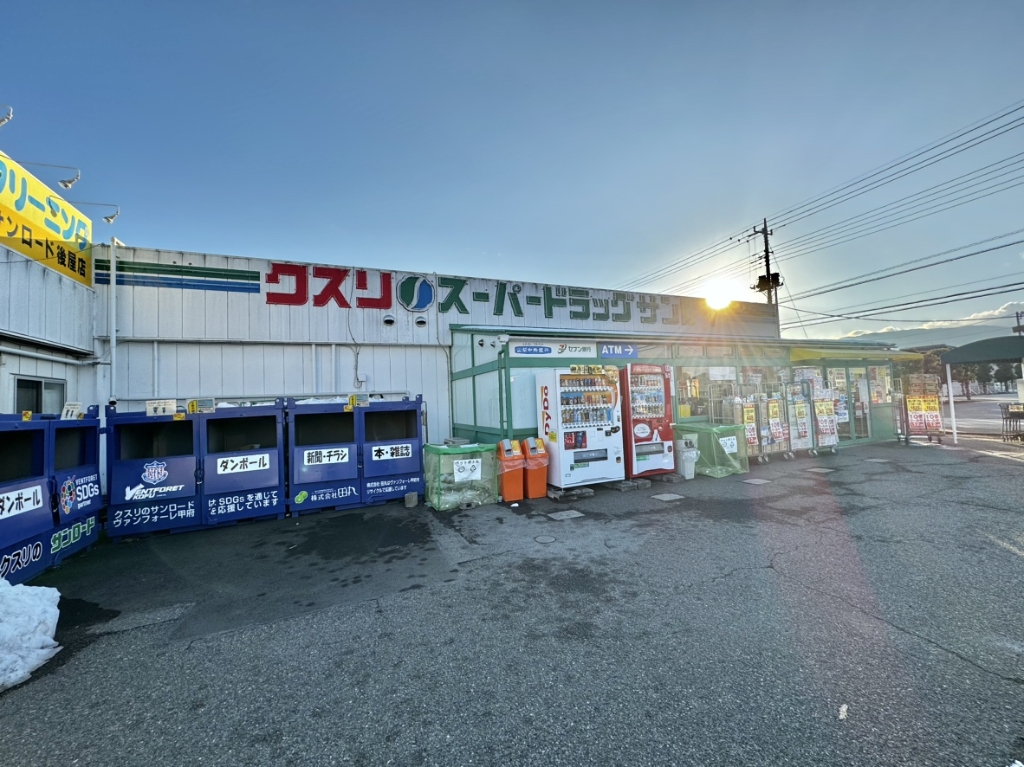 ドラックストア　クスリのサンロード 後屋店（ドラッグストア）まで473m