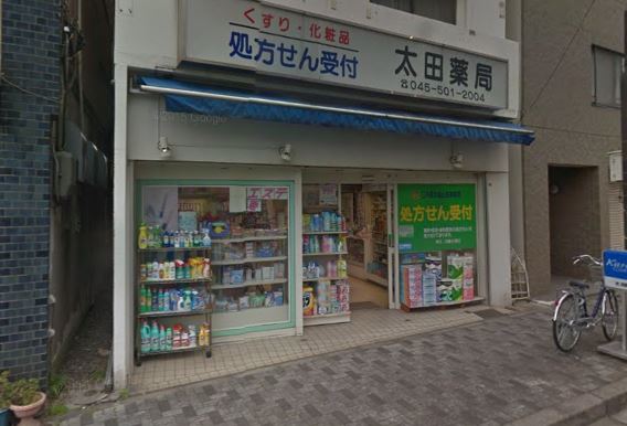 ドラックストア　有限会社太田薬局（ドラッグストア）まで450m