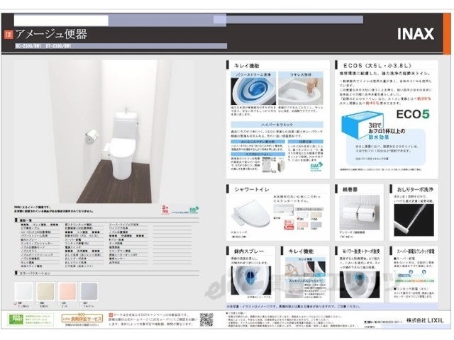 トイレ　設備イメージ