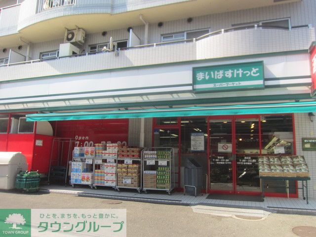スーパー　★★まいばすけっと（スーパー）まで150m