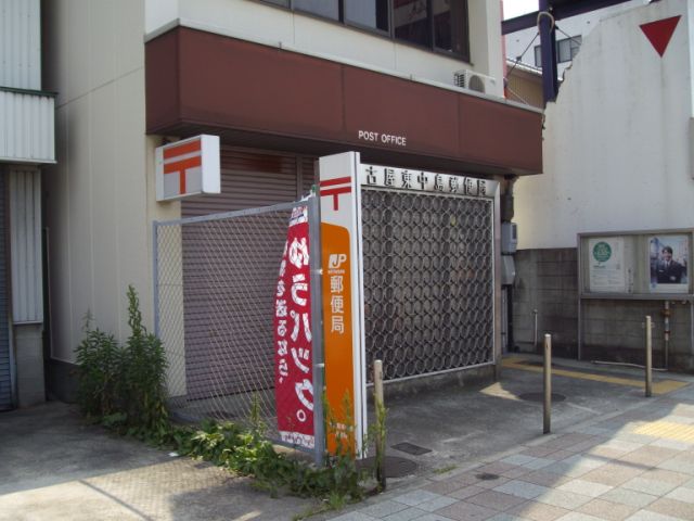 郵便局　東中島郵便局（郵便局）まで460m