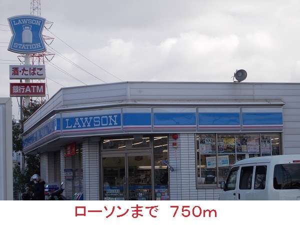 その他　ローソン（その他）まで750m