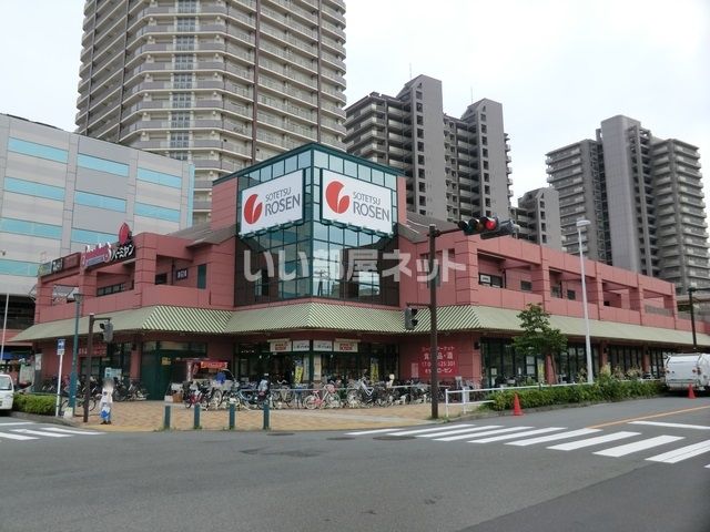 スーパー　そうてつローゼンオルト新子安店（スーパー）まで738m