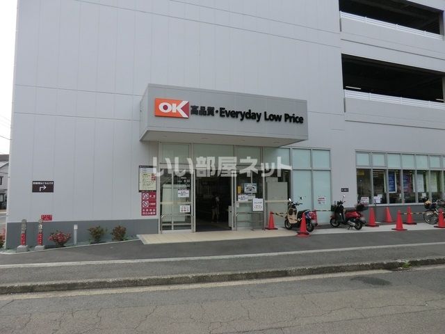 スーパー　オーケー新子安店（スーパー）まで1052m