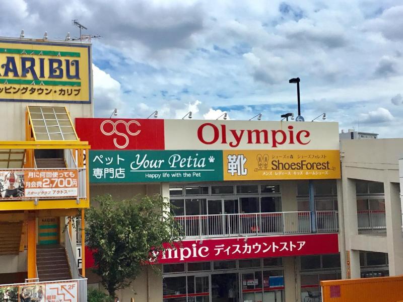 スーパー　カリブ（スーパー）まで400m