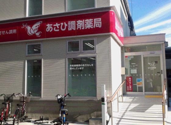 ドラックストア　あさひ薬局二葉店（ドラッグストア）まで378m