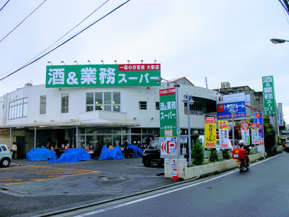 スーパー　業務スーパー 練馬店（スーパー）まで489m