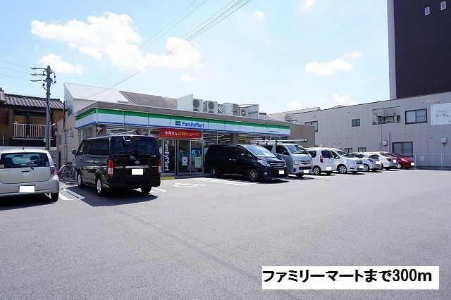 コンビニ　ファミリーマート（コンビニ）まで300m